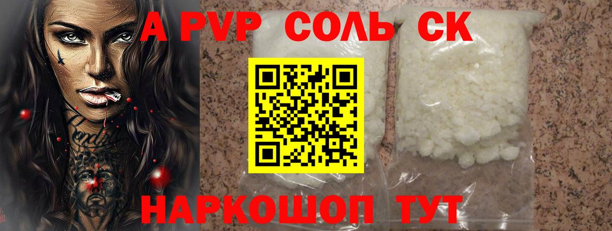 Красногорск  А ПВП СК КРИС  Вход с VPN  Альфа ПВП СК КРИС  A-PVP кристаллы 