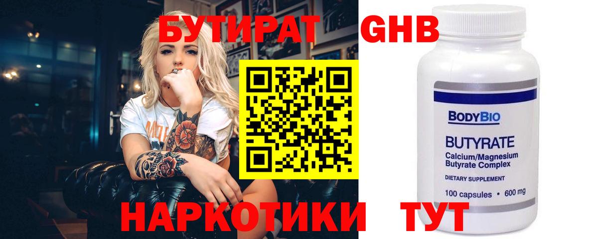 Красногорск  Бутират  Вход с VPN  БУТИРАТ жидкий экстази 