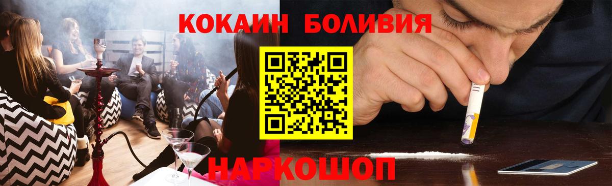 КОКАИН Fish Scale  КОКАИН  Красногорск  Вход с VPN  Cocaine Перу 