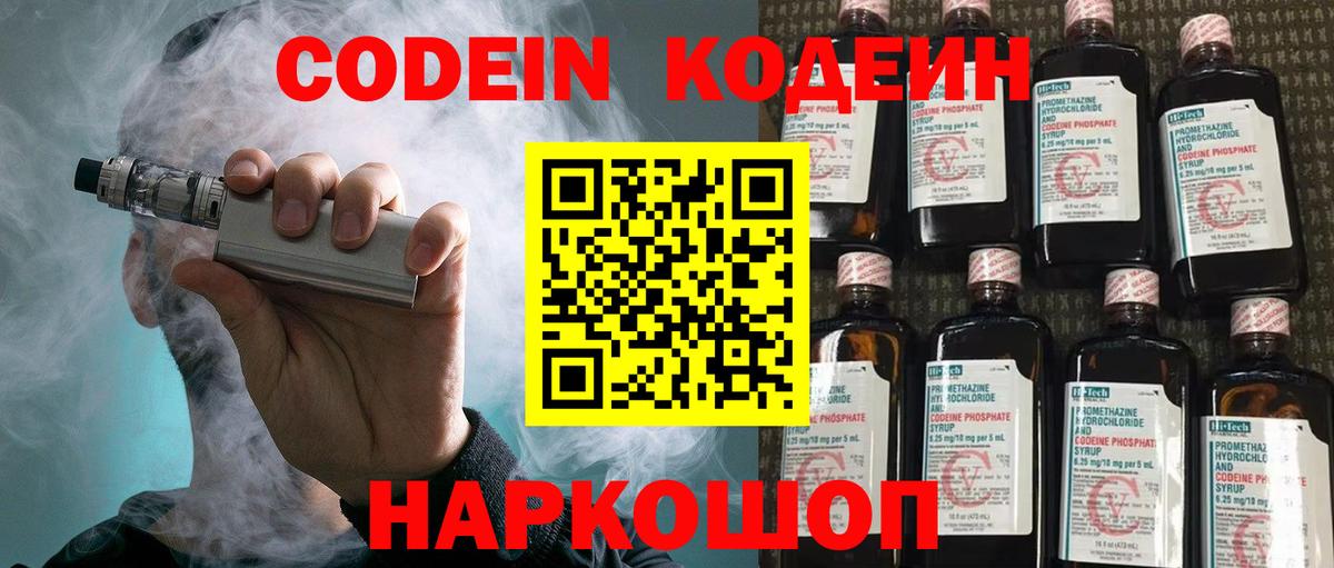 Кодеиновый сироп Lean напиток Lean (лин) Красногорск