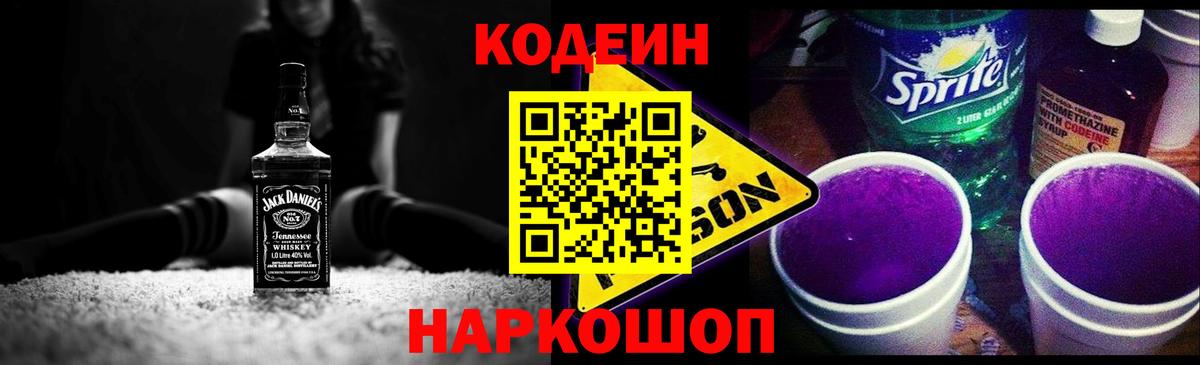 Кодеиновый сироп Lean напиток Lean (лин)  Codein напиток Lean (лин)  Вход с VPN  Красногорск 