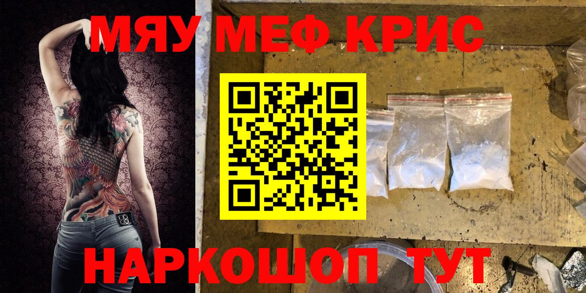 МЕФ кристаллы Красногорск